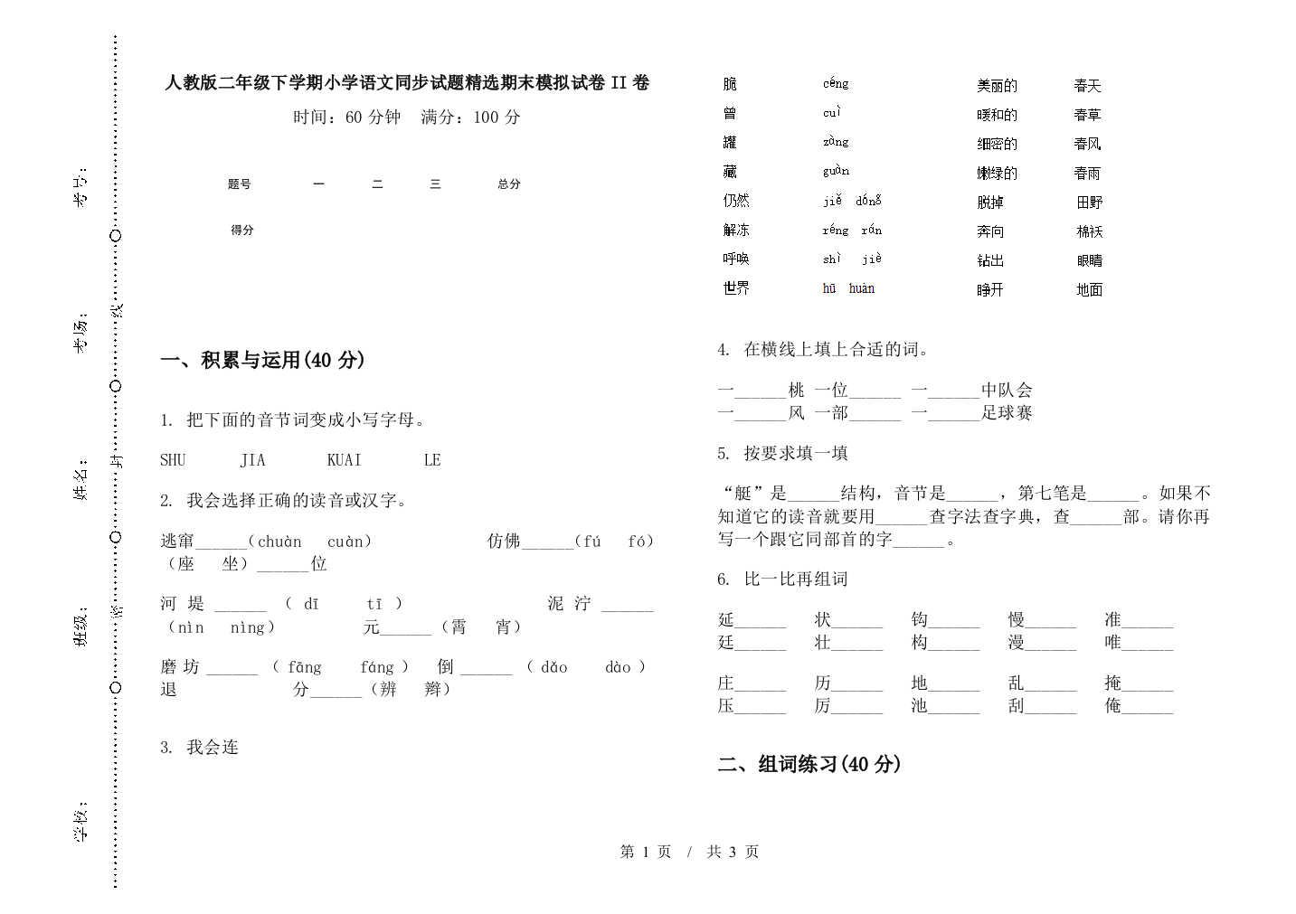 人教版二年级下学期小学语文同步试题精选期末模拟试卷II卷