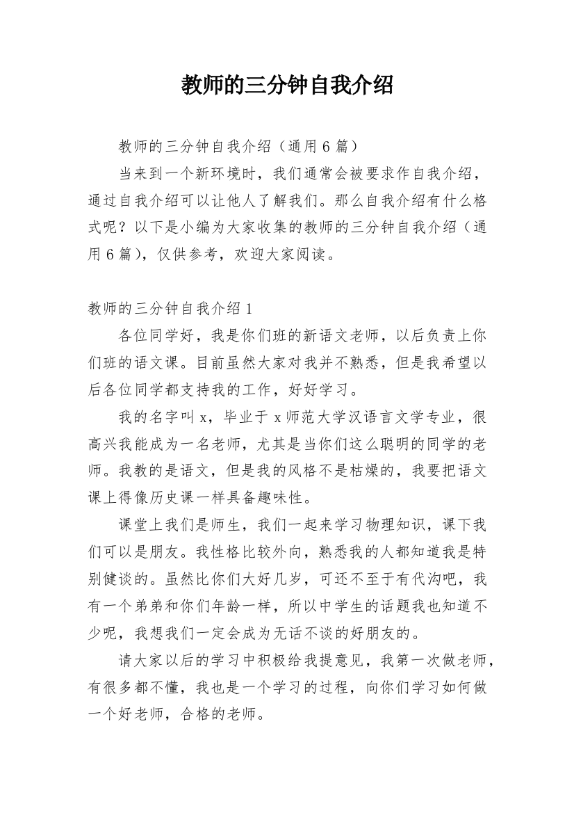 教师的三分钟自我介绍