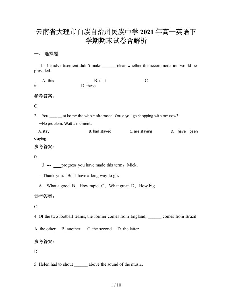 云南省大理市白族自治州民族中学2021年高一英语下学期期末试卷含解析