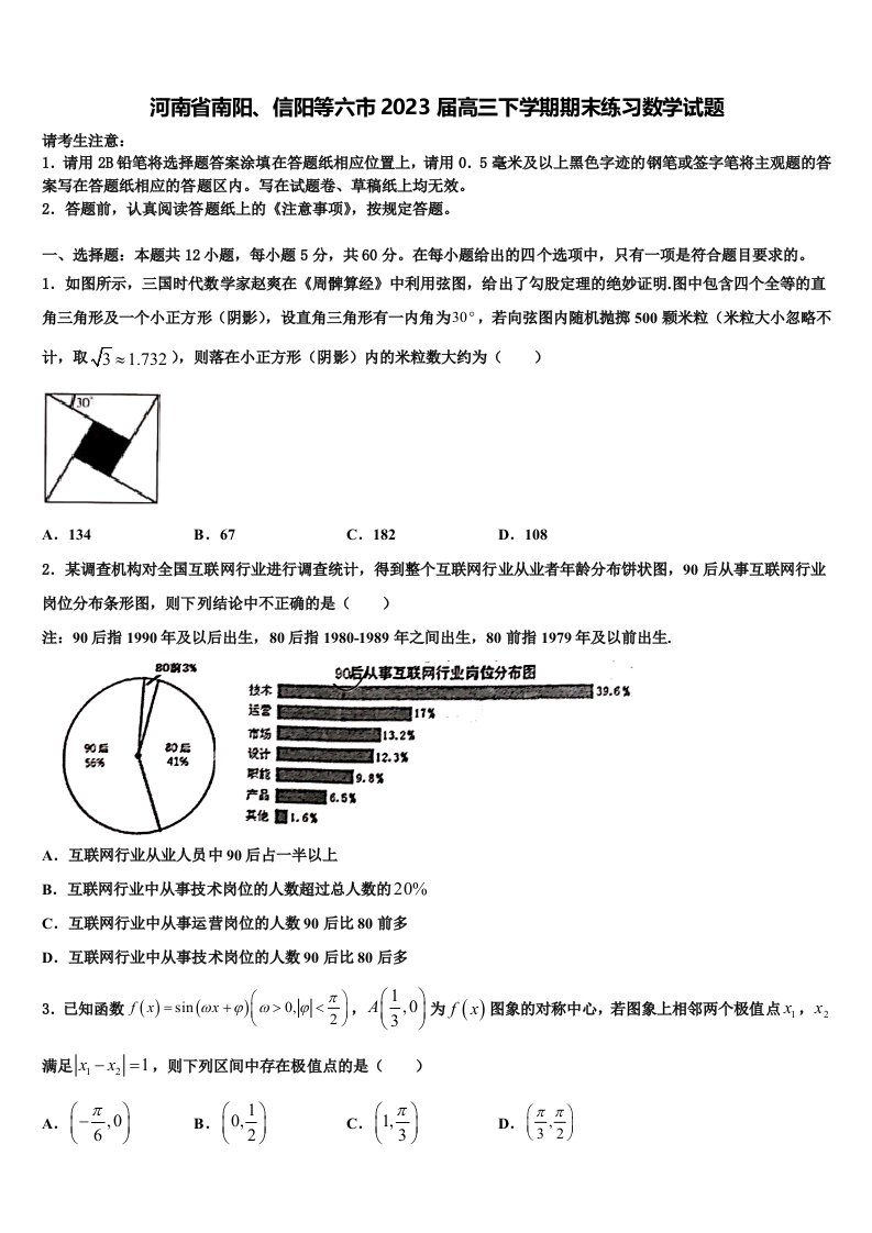 河南省南阳、信阳等六市2023届高三下学期期末练习数学试题