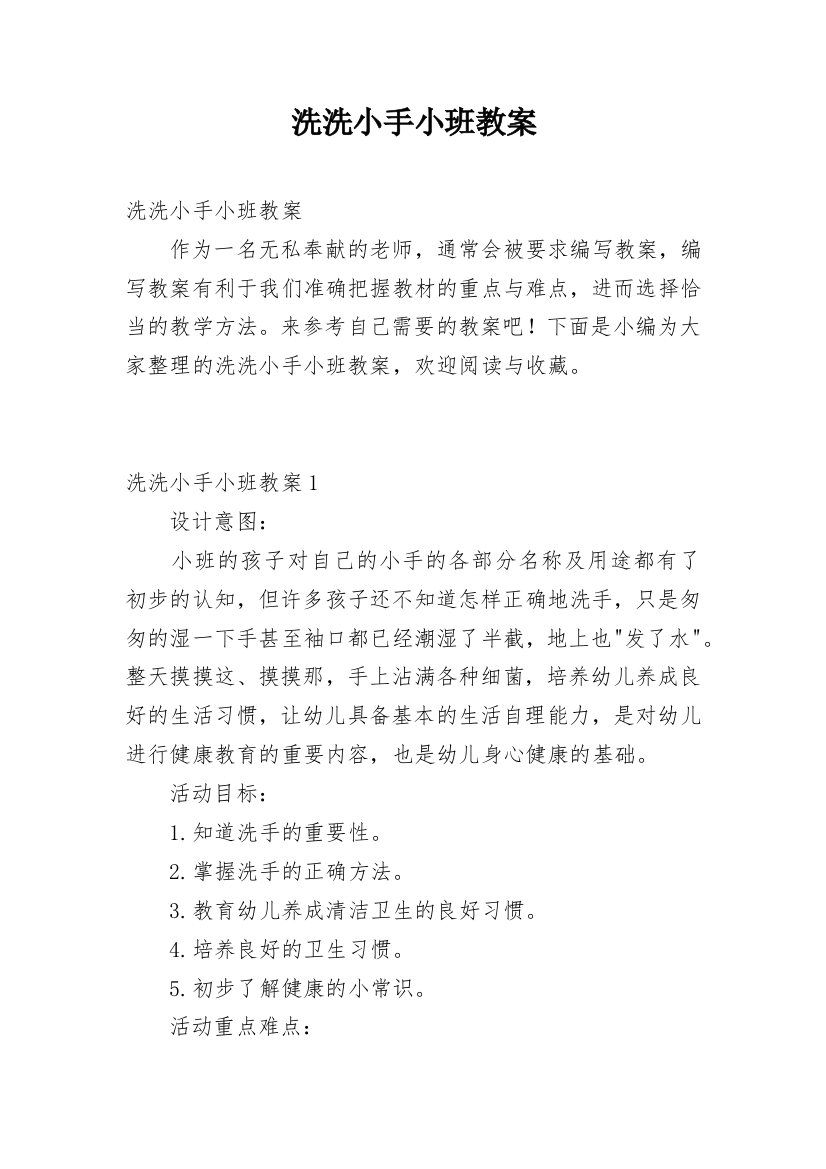 洗洗小手小班教案