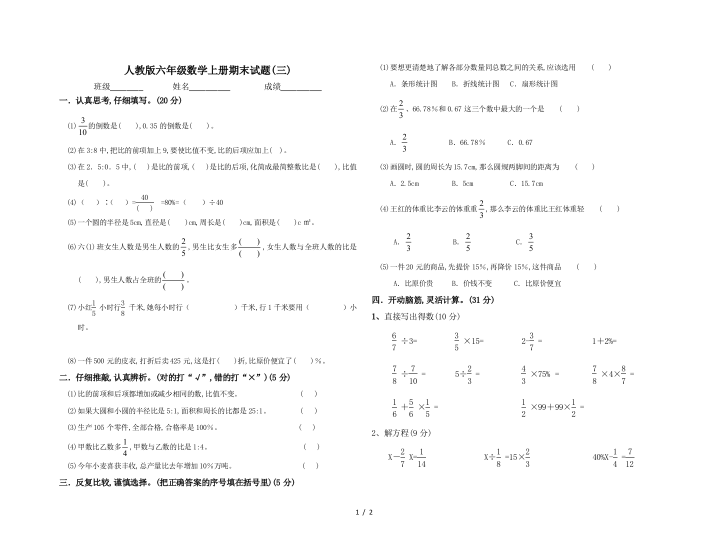 人教版六年级数学上册期末试题(三)