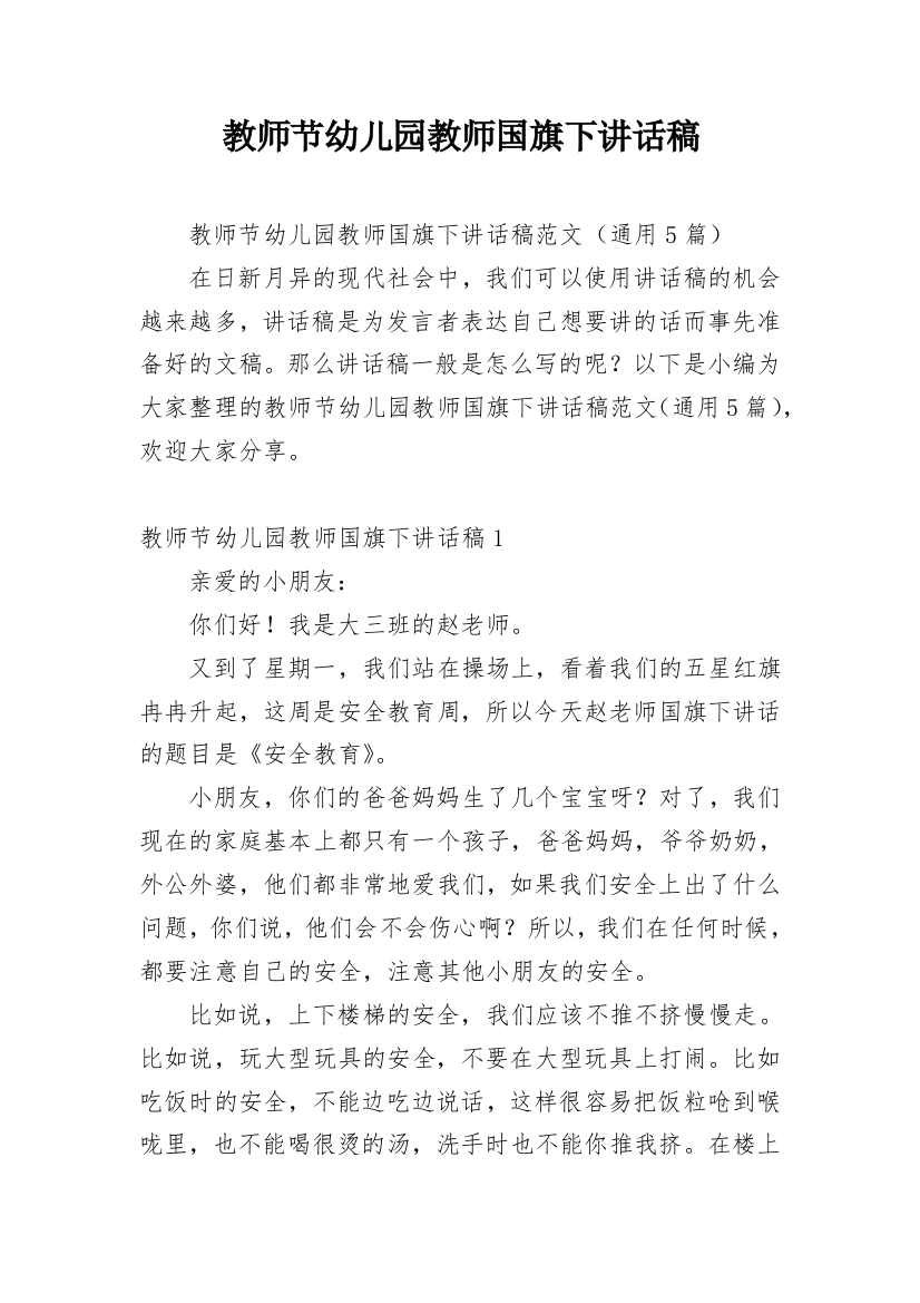 教师节幼儿园教师国旗下讲话稿