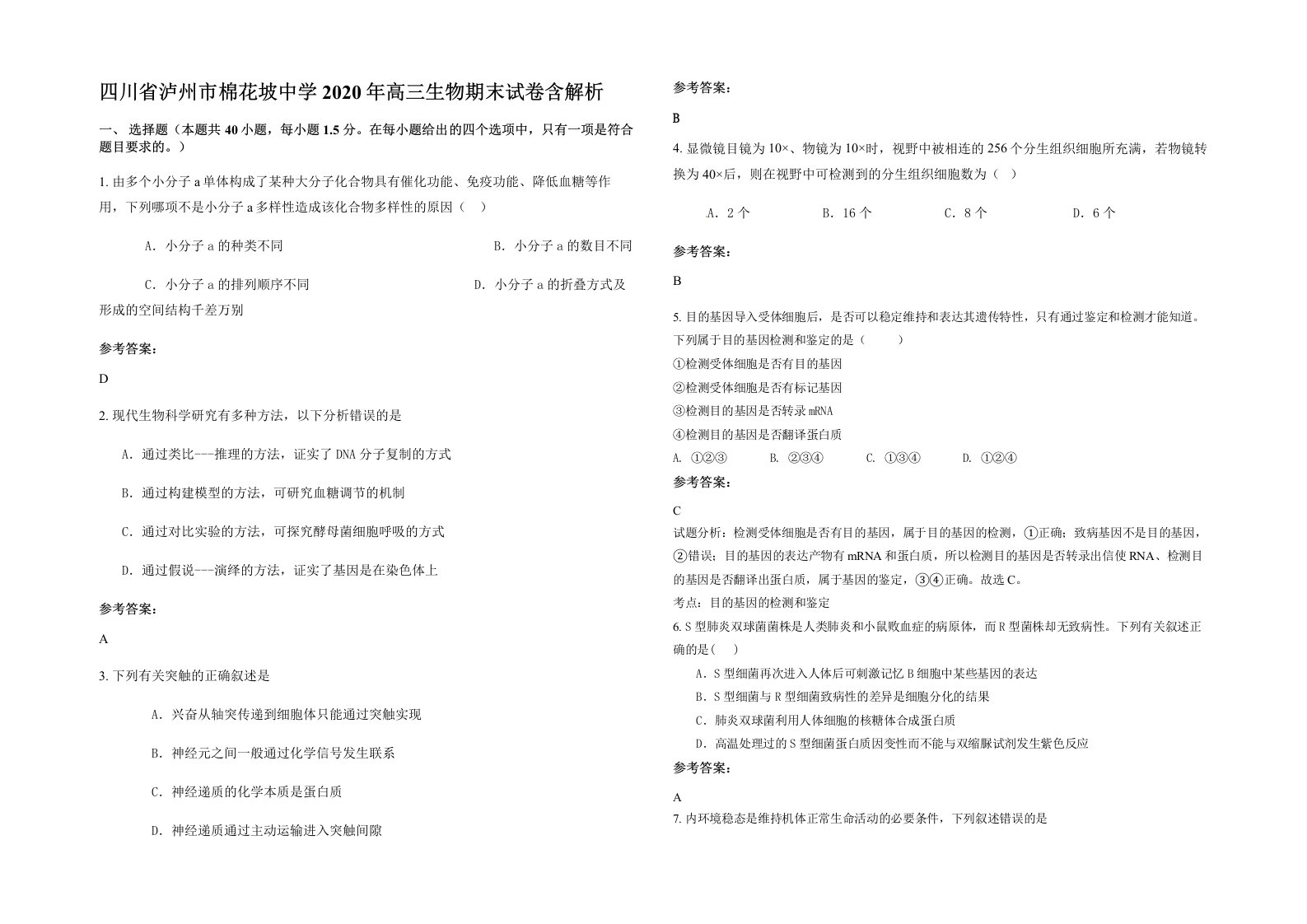 四川省泸州市棉花坡中学2020年高三生物期末试卷含解析