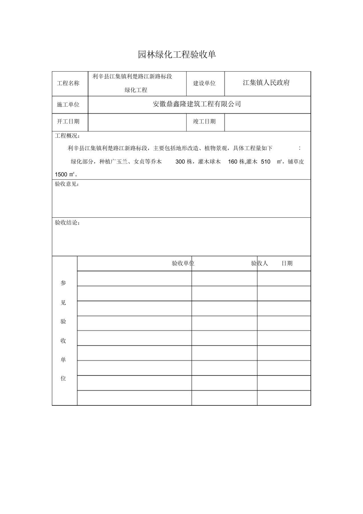 园林绿化工程验收单