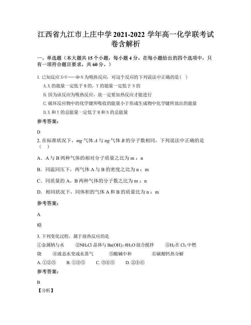 江西省九江市上庄中学2021-2022学年高一化学联考试卷含解析