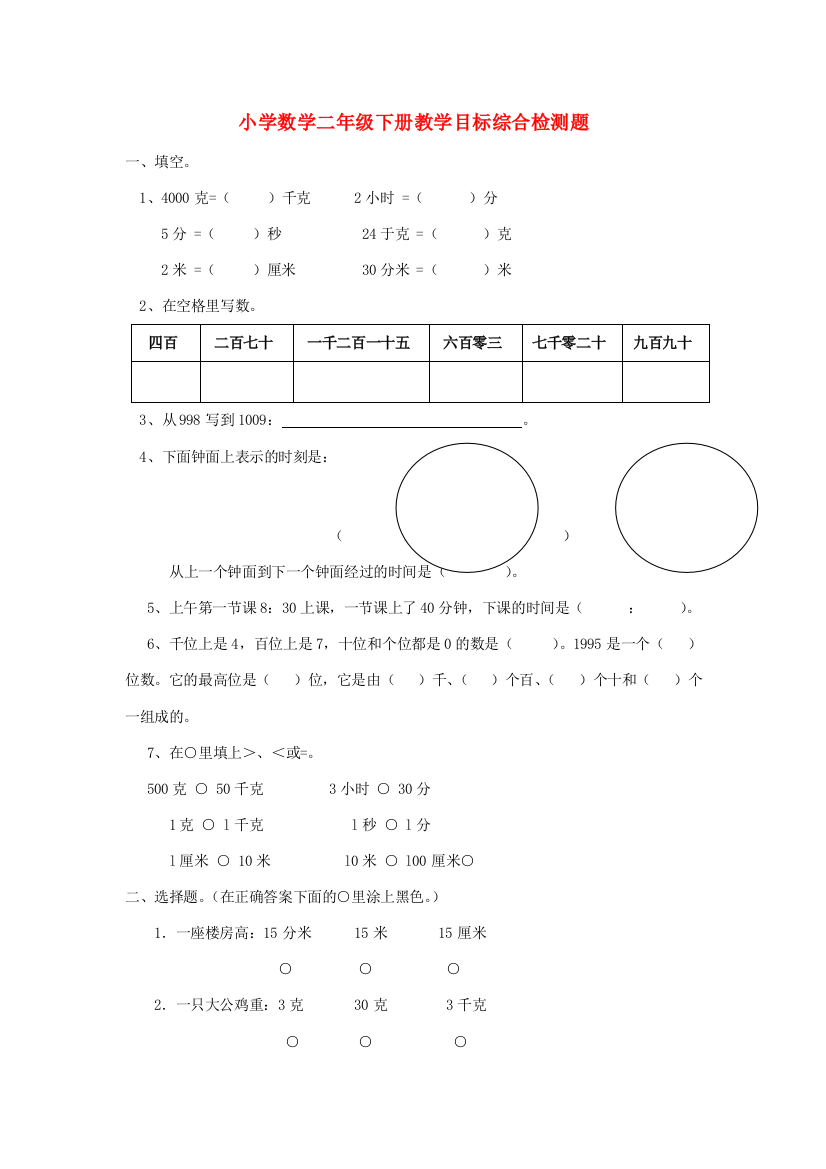 二年级数学下册