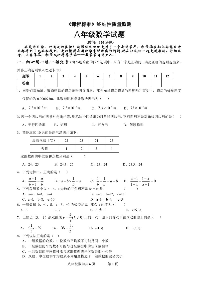 八年级数学期末试卷(人教版)