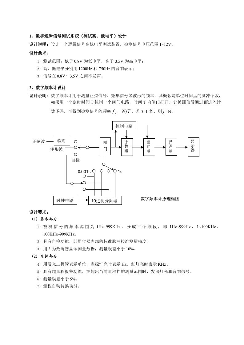 电子技术综合设计