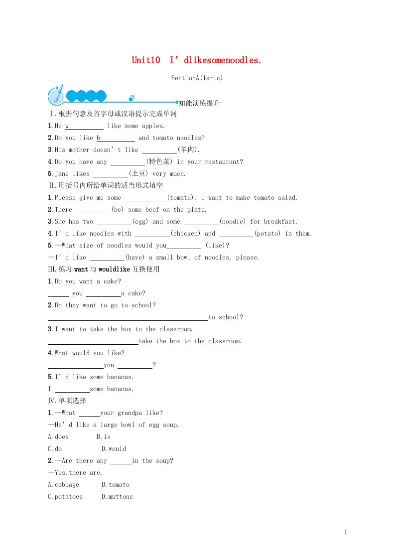 2022七年级英语下册Unit10I'dlikesomenoodlesSectionA1a_1c课后习题新版人教新目标版