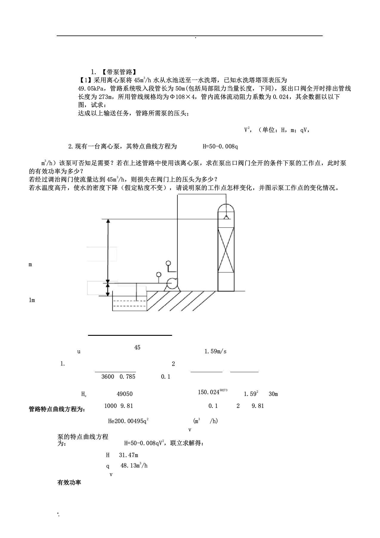 化工原理学习的试题