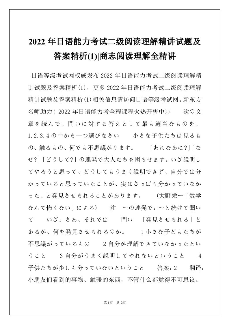 2022年日语能力考试二级阅读理解精讲试题及答案精析(1)-商志阅读理解全精讲