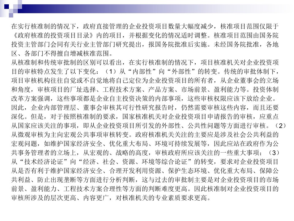 中国投资李开孟专栏文章