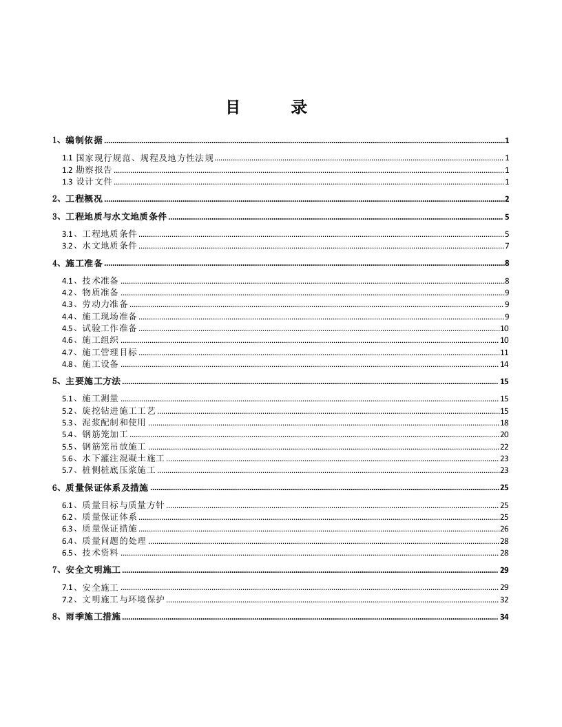 后注浆旋挖灌注桩施工方案