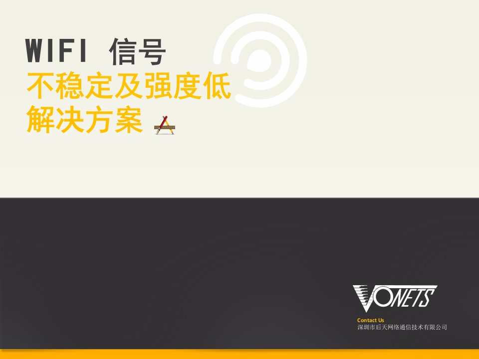 小米手机wifi信号解决方案