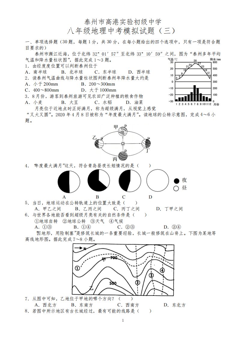 八年级地理中考模拟试卷