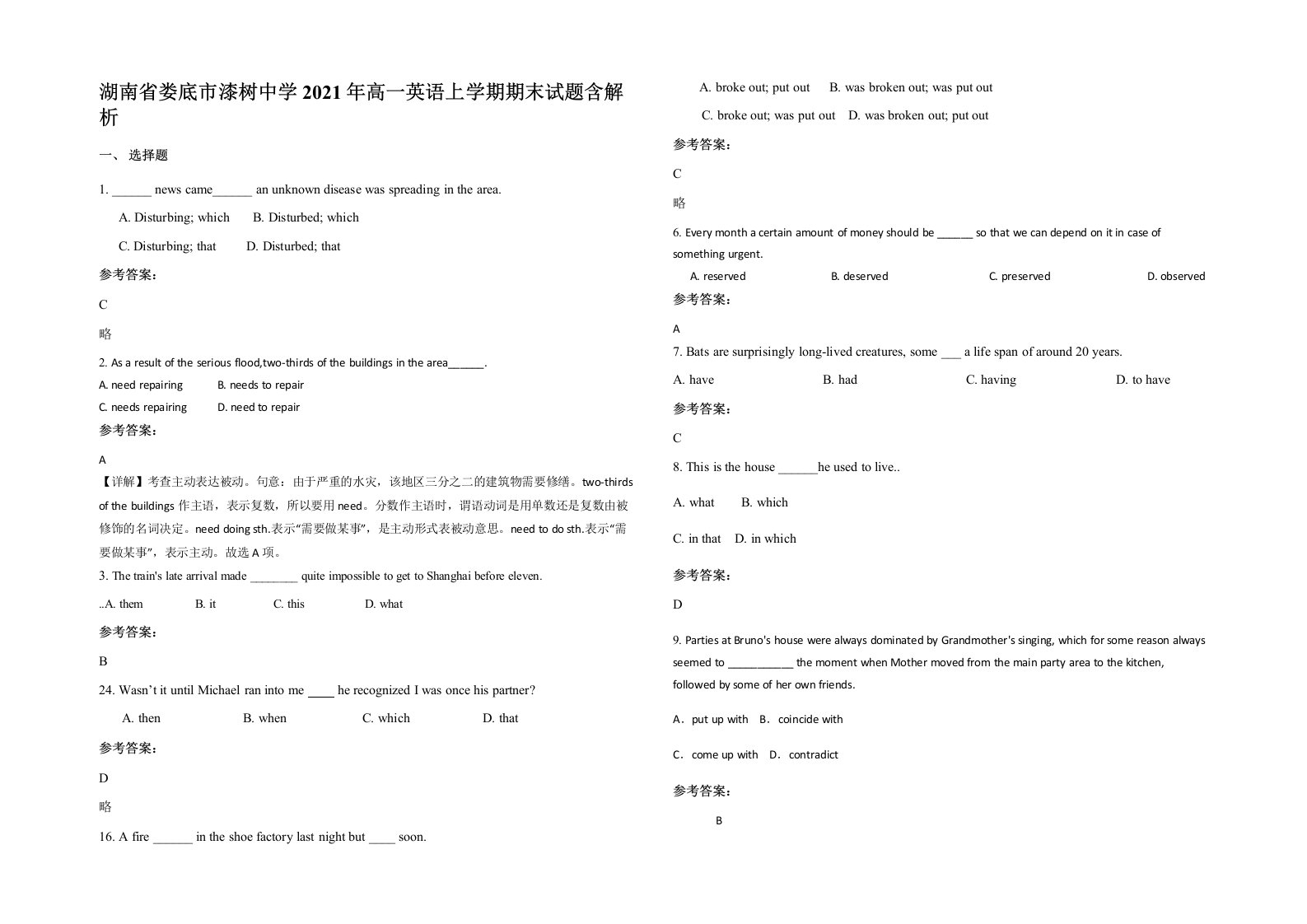 湖南省娄底市漆树中学2021年高一英语上学期期末试题含解析