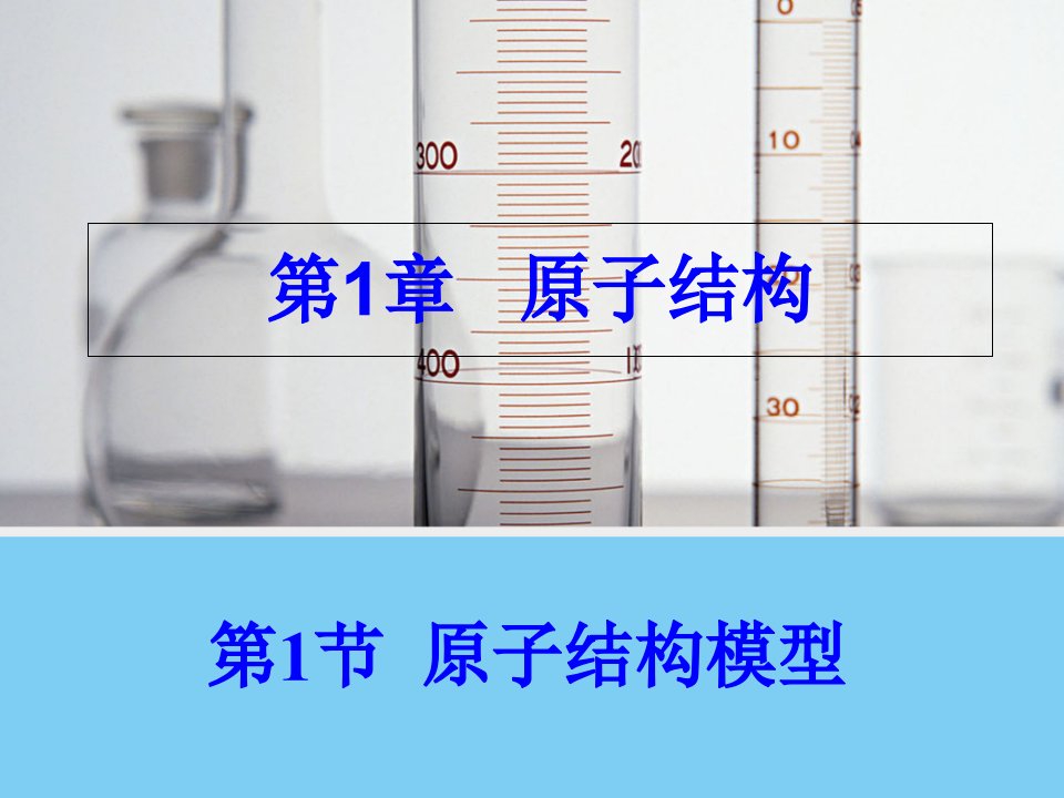 鲁科版选修3化学全册教学ppt课件