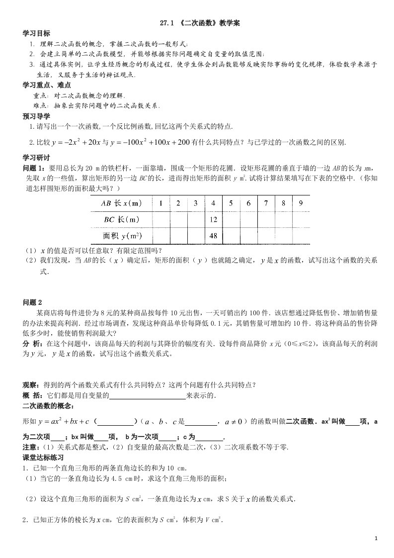 华师九年级下数学全册导学案