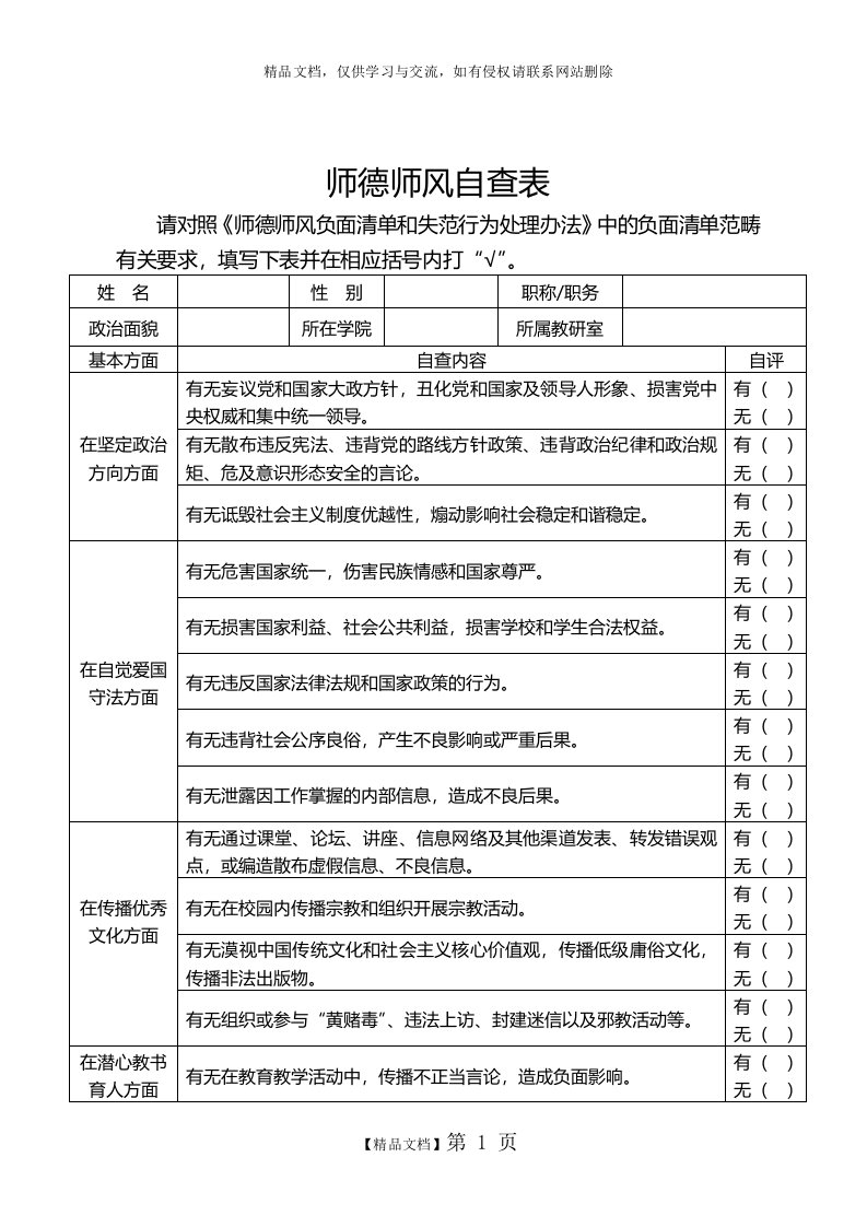 师德师风自查表