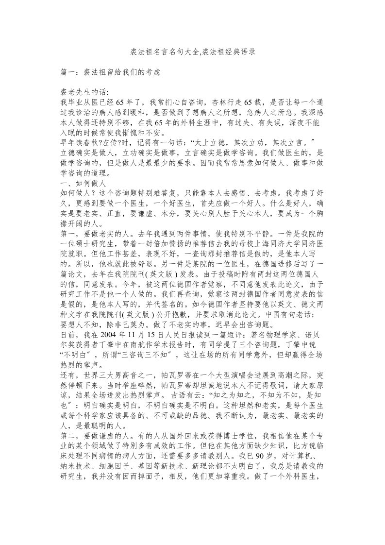 裘法祖名言名句大全裘法祖经典语录