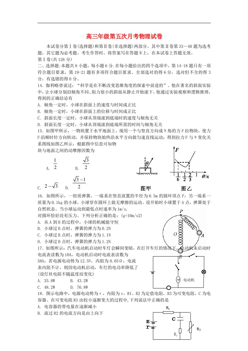 宁夏银川一中高三物理上学期第五次月考试题新人教版