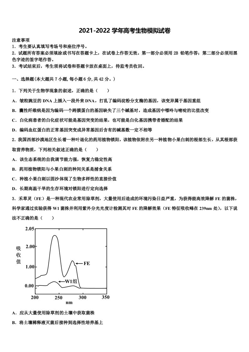 2022年贵阳市第二实验中学高三第一次模拟考试生物试卷含解析