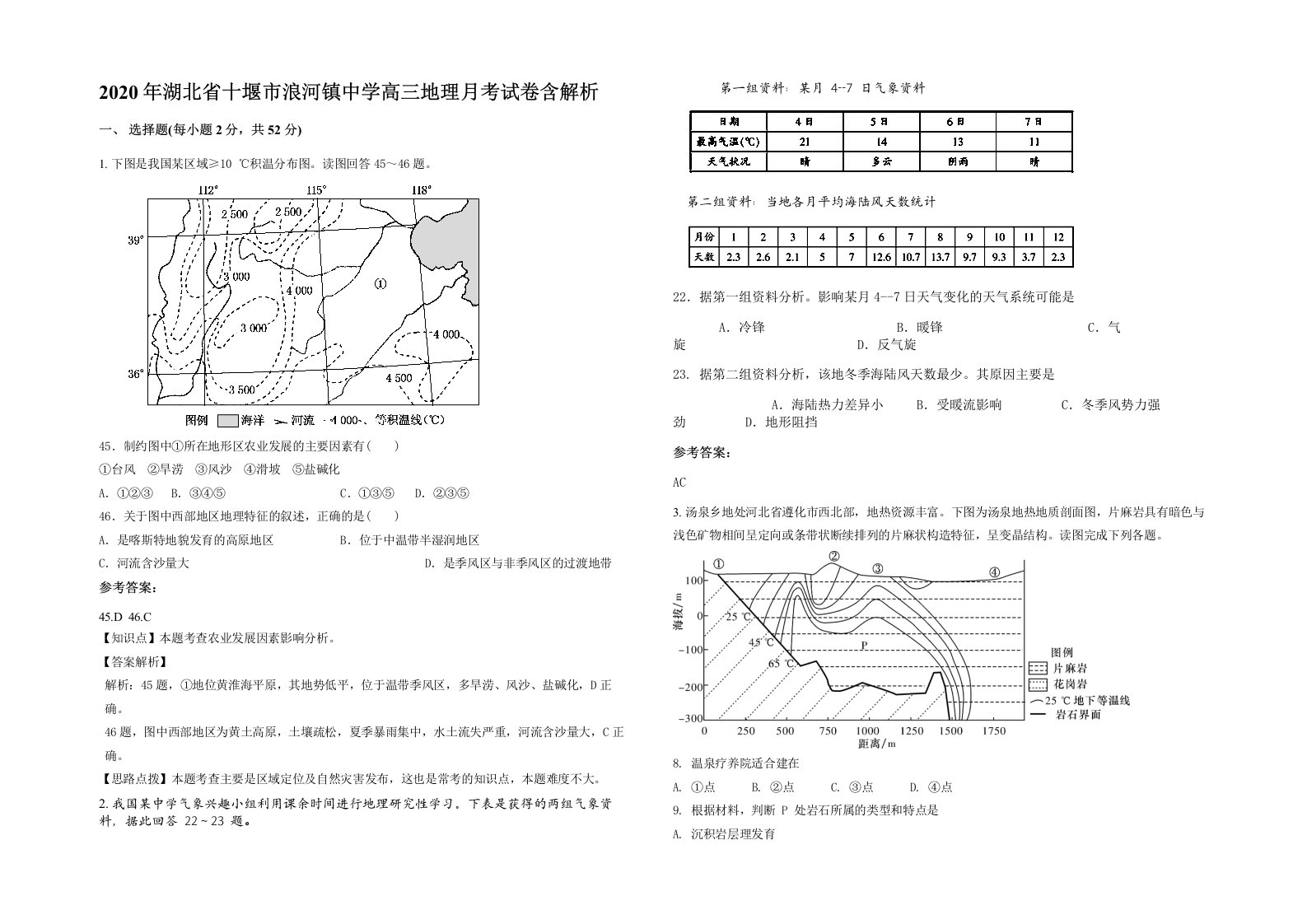 2020年湖北省十堰市浪河镇中学高三地理月考试卷含解析