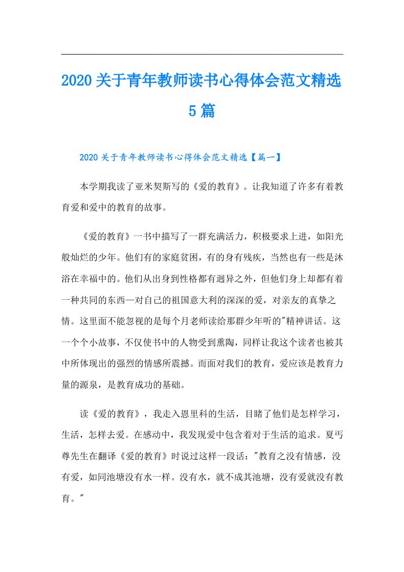 关于青年教师读书心得体会范文精选5篇