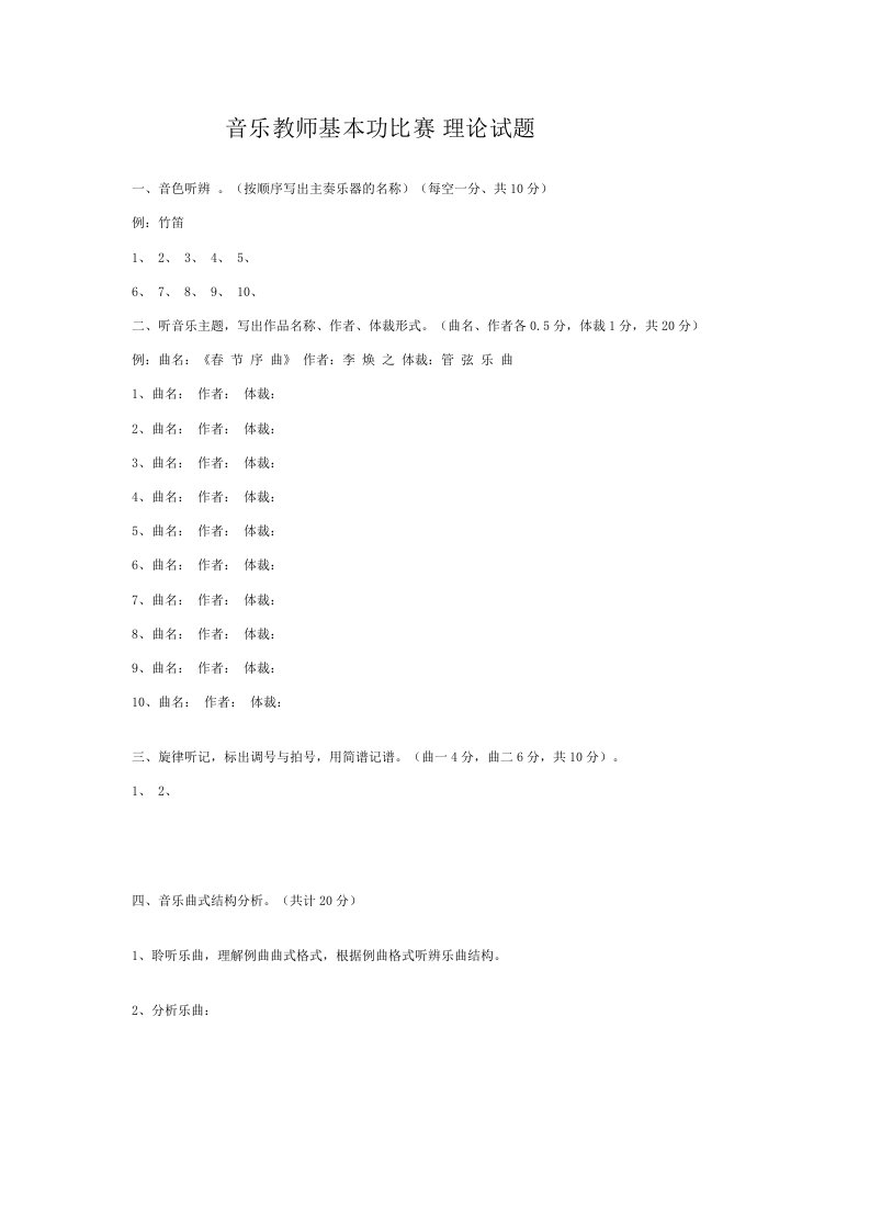 音乐教师基本功比赛