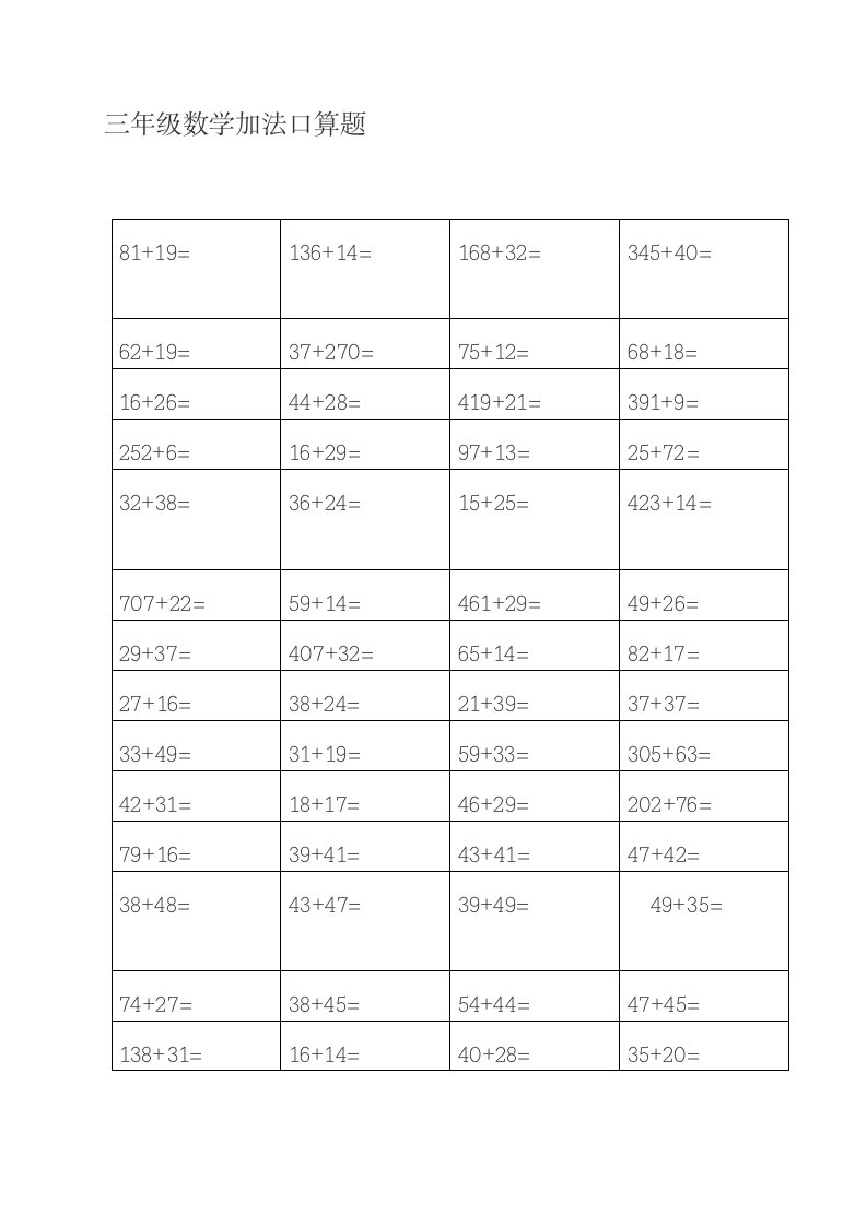 三年级数学三位数加减法口算题