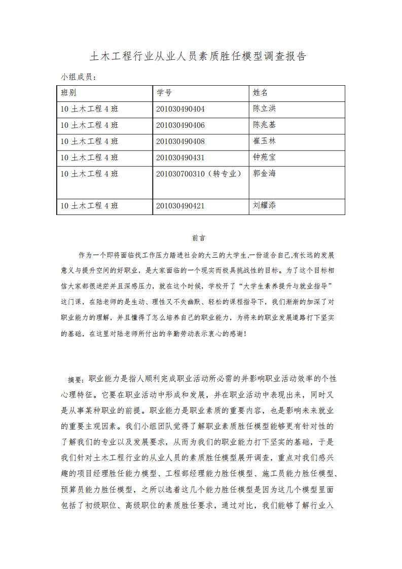 土木工程行业从业人员素质胜任模型调查报告