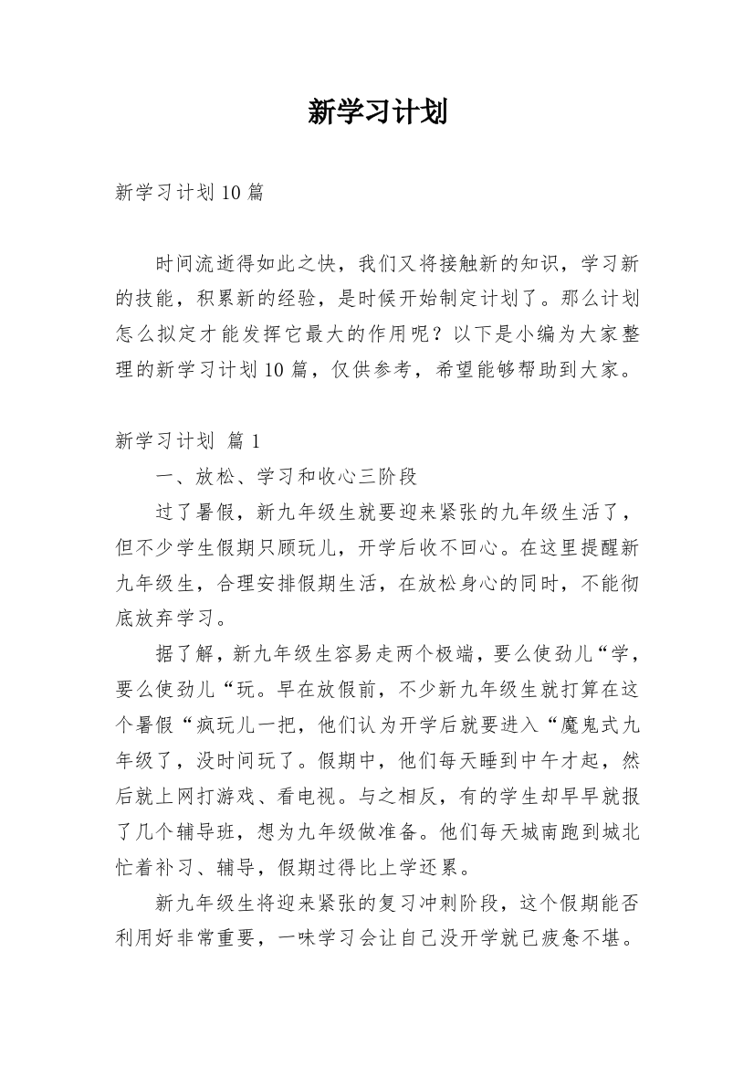 新学习计划_11