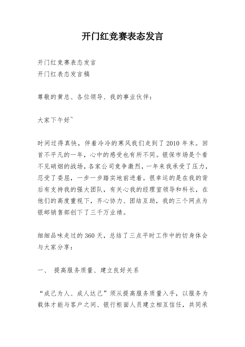 开门红竞赛表态发言