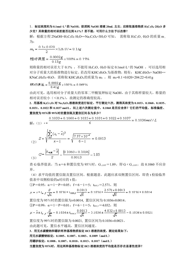 分析化学例题