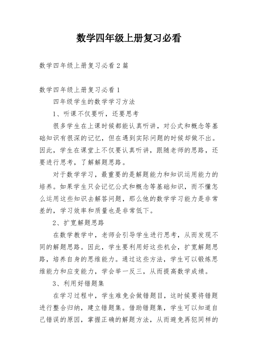 数学四年级上册复习必看_1