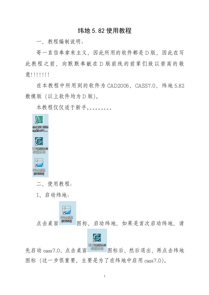 纬地5.82教程超级详细