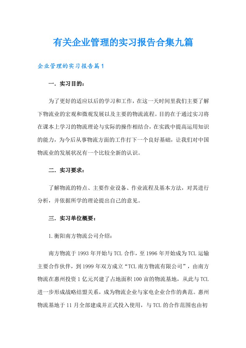 有关企业管理的实习报告合集九篇