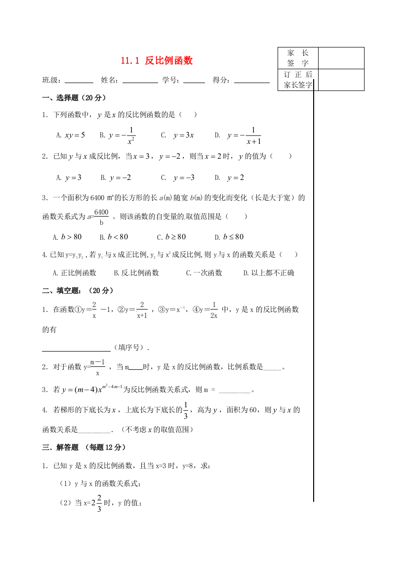 （小学中学试题）八年级数学下册