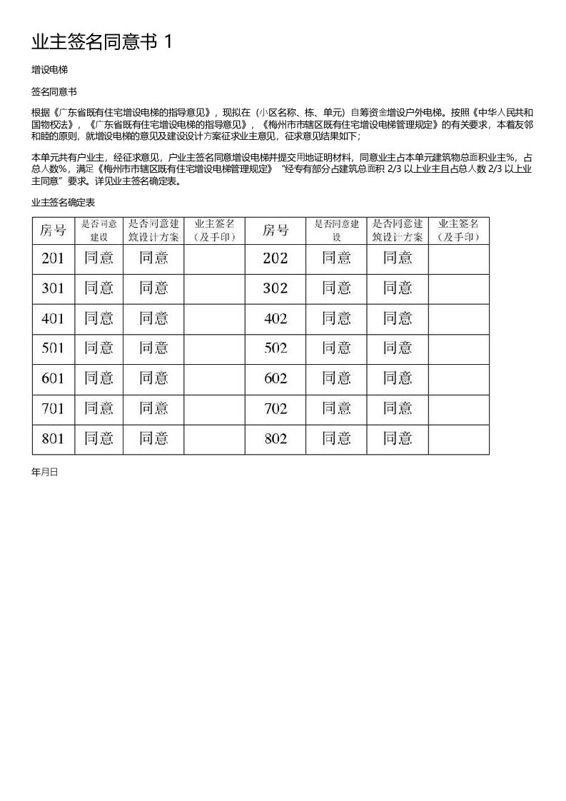 业主签名同意书1