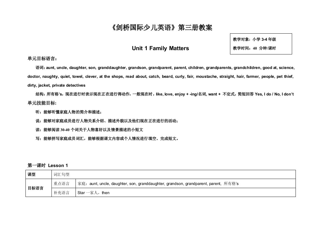 英语Kid′sBox三册Unit1教案