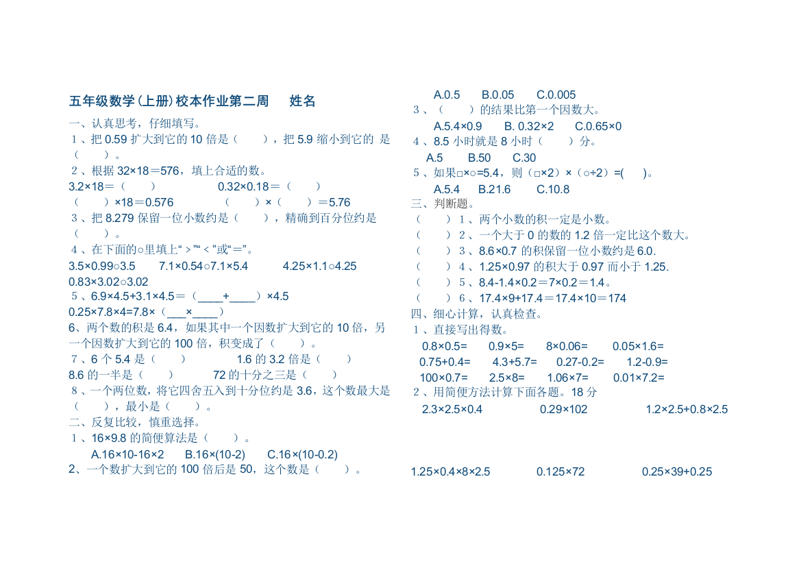 五年级数学上册第二周