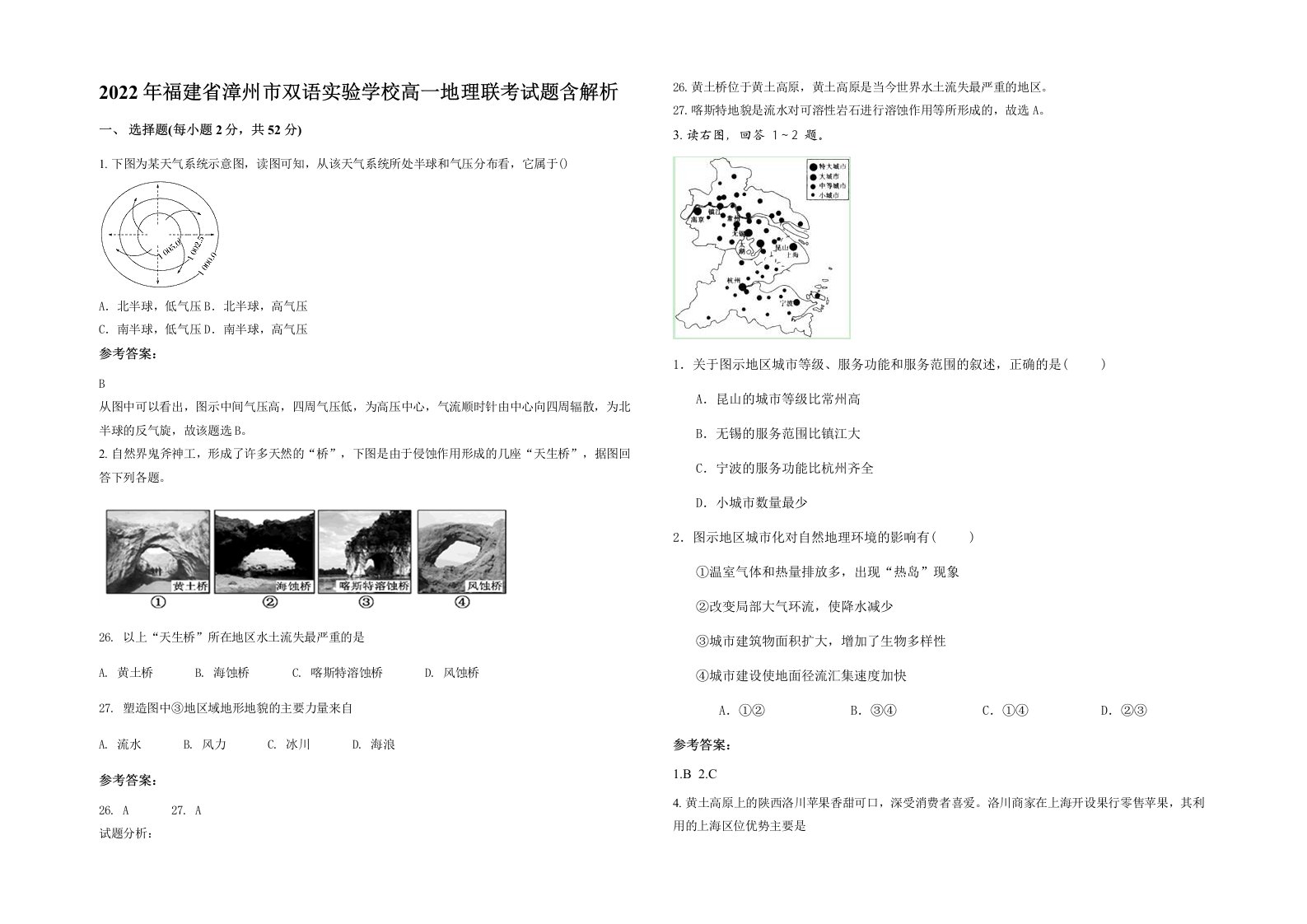 2022年福建省漳州市双语实验学校高一地理联考试题含解析