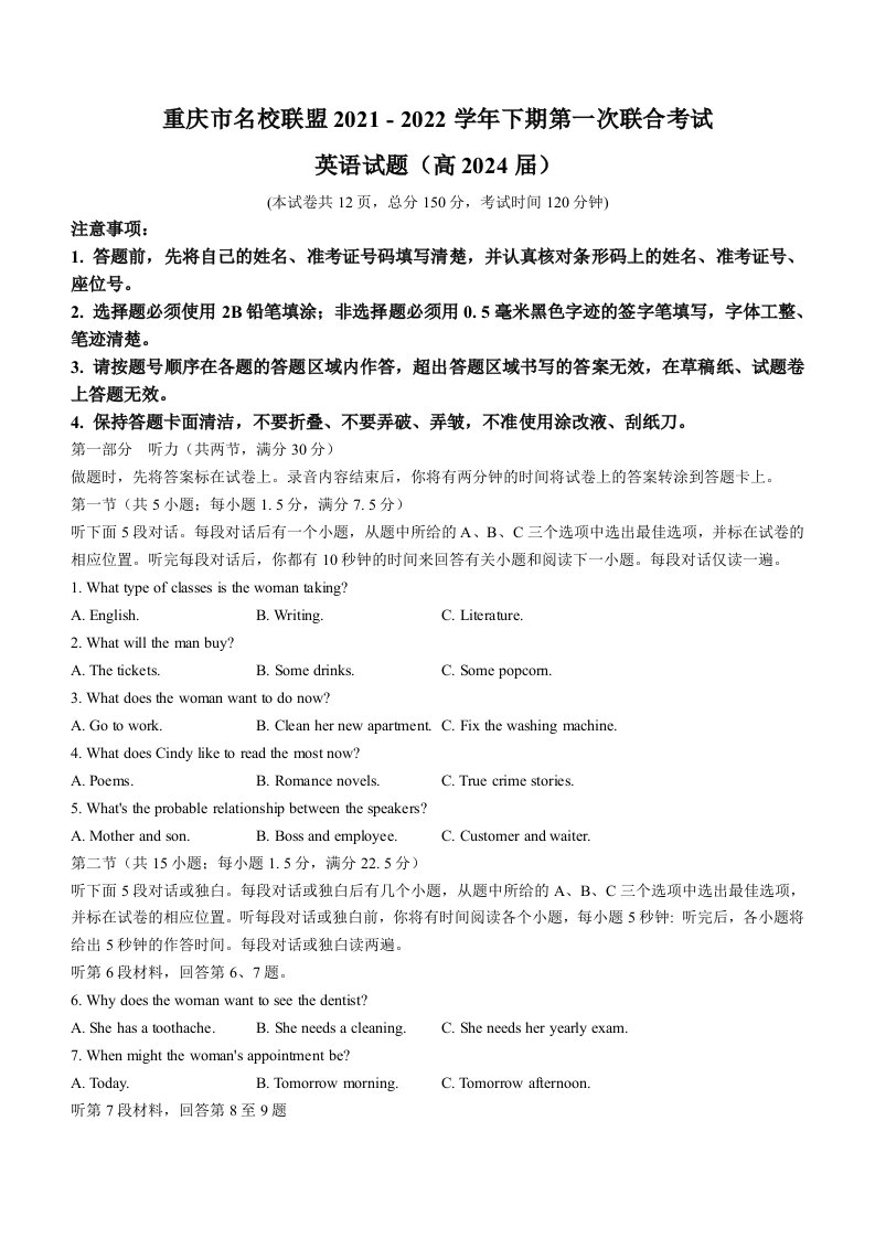 重庆市名校联盟2021-2022学年高一下学期第一次联合考试英语试题（含答案）