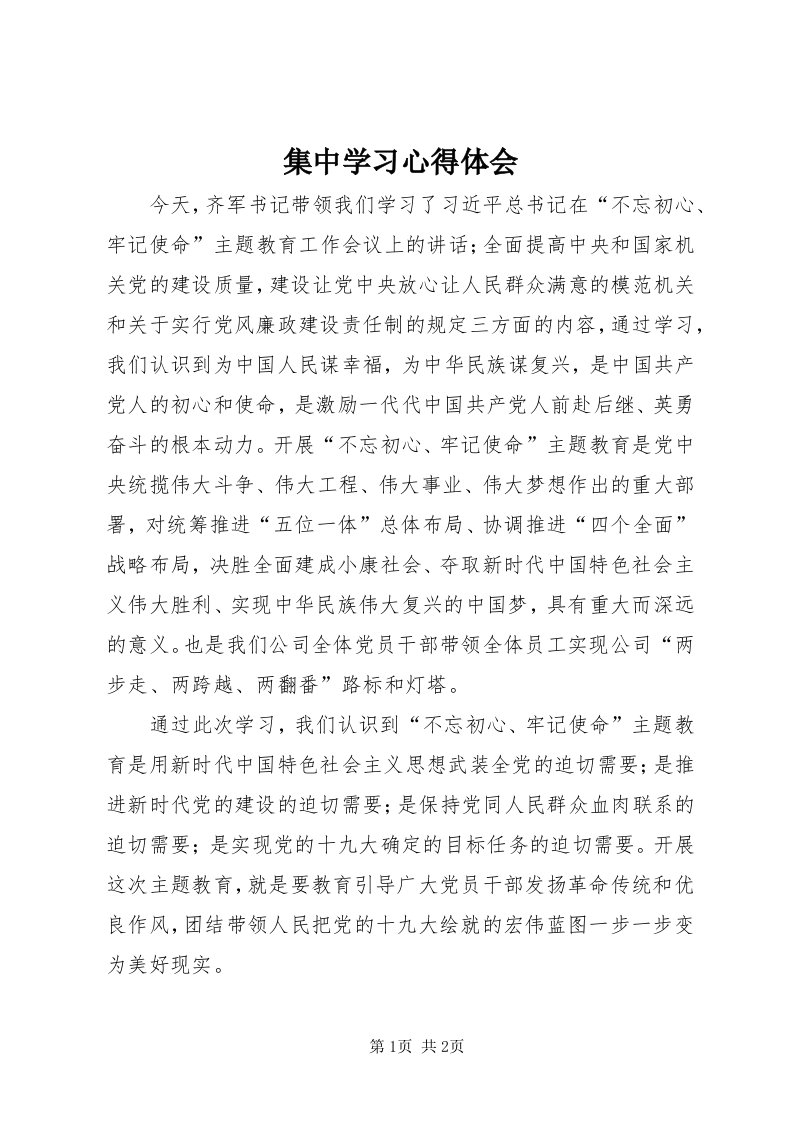 3集中学习心得体会