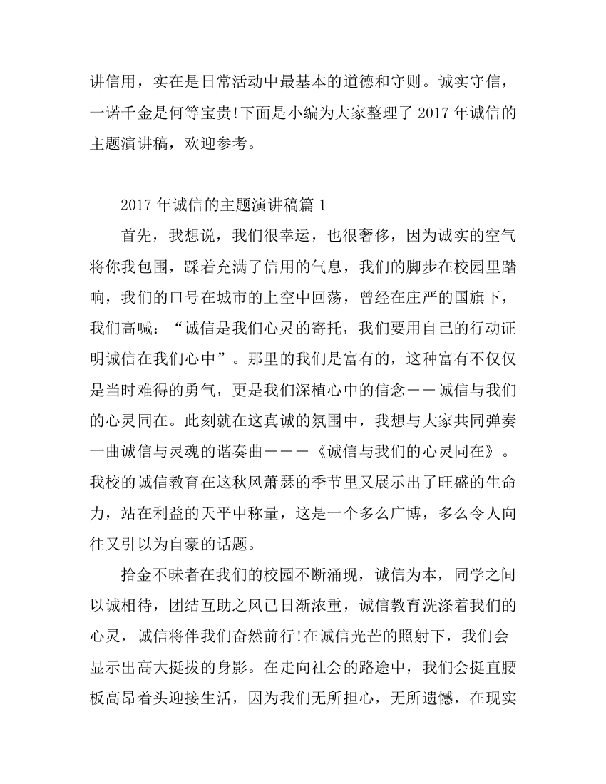 诚信的主题演讲稿_你准备好了吗