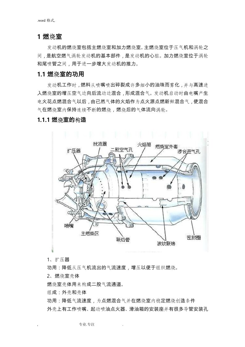 航空发动机火焰筒论文正稿