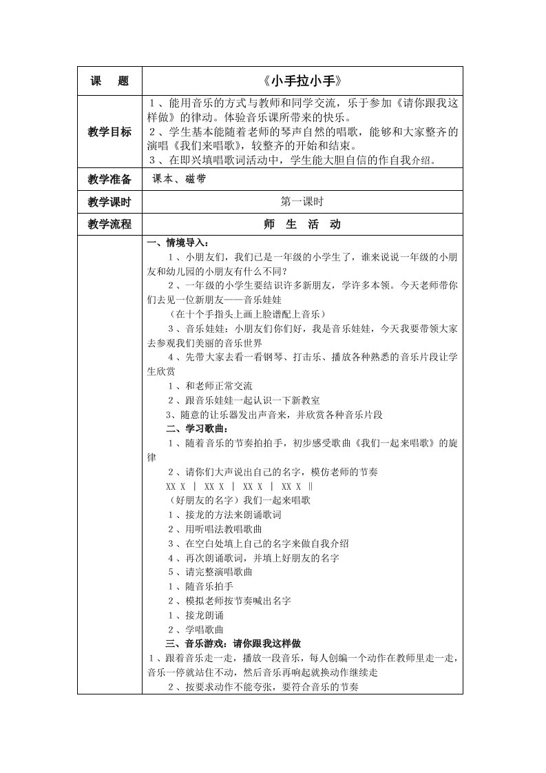 颜塔小学音乐科教学案