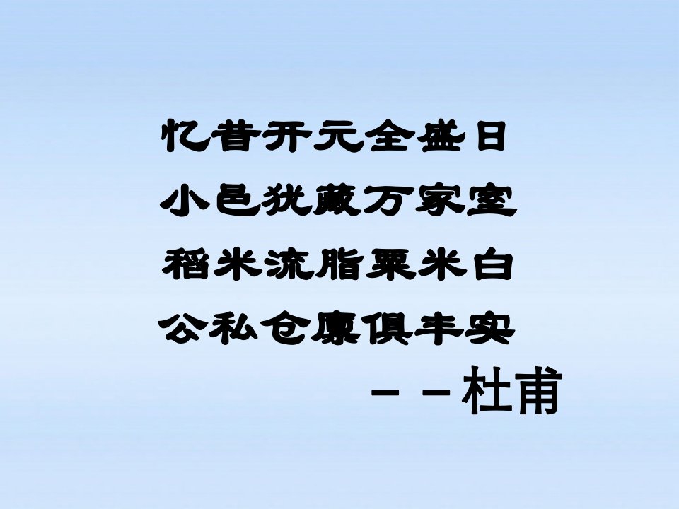 开元盛世课件