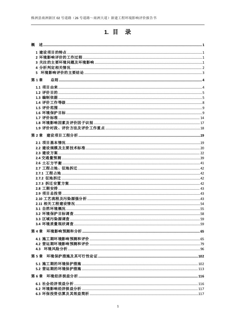 环境影响评价报告公示：株洲县南洲新区02号道路（26号道路～南洲大道）新建工程环评报告